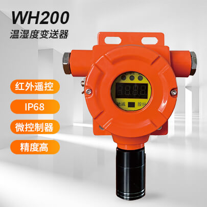 WH200型温湿度变送器