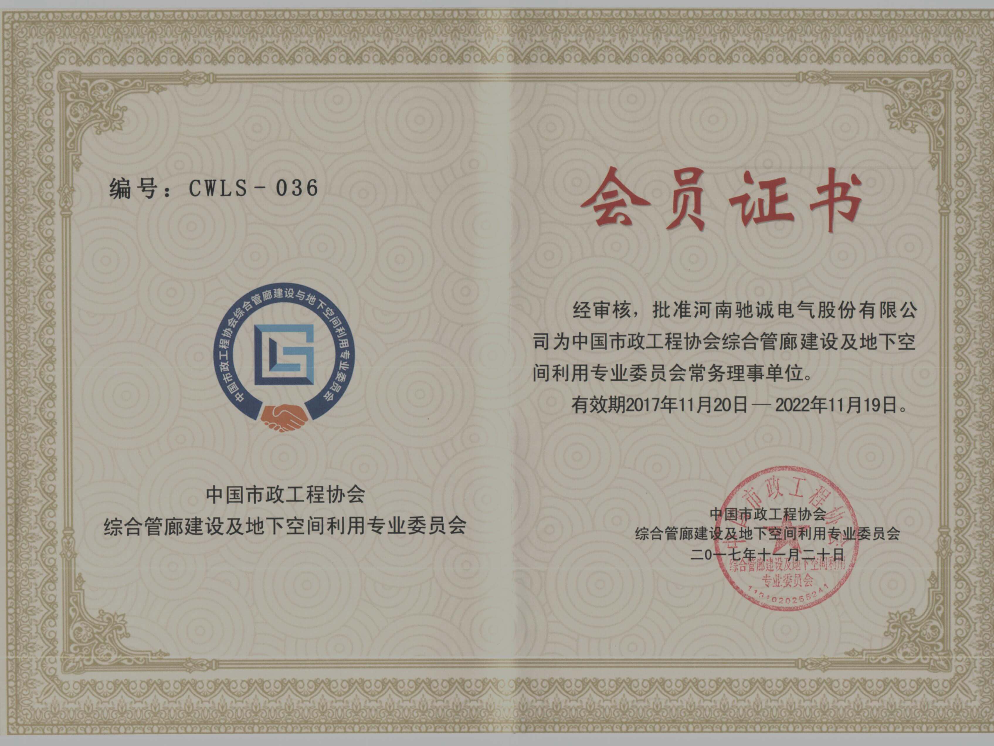 许昌驰诚电气有限公司投产，设计规划“年产100万台检测仪表”建设项目；<br/>当选中国市政工程协会综合管廊建设及地下空间利用专业委员会常务理事单位