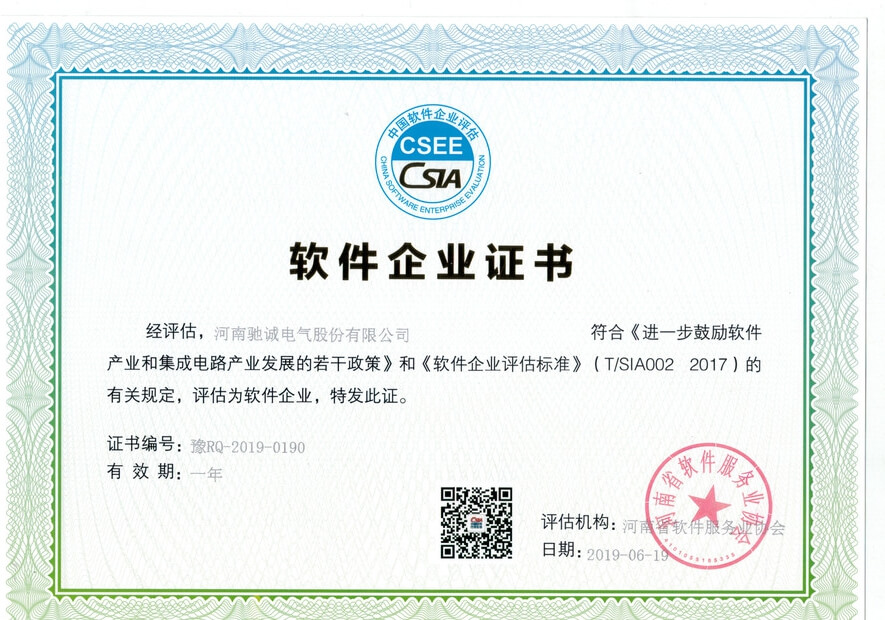 首批专利技术获得国家知识产权局正式授权<br/>获得“国家制造计量器具许可证”<br/>被省科技厅认定为国家高新技术企业<br/>公司采购部成立