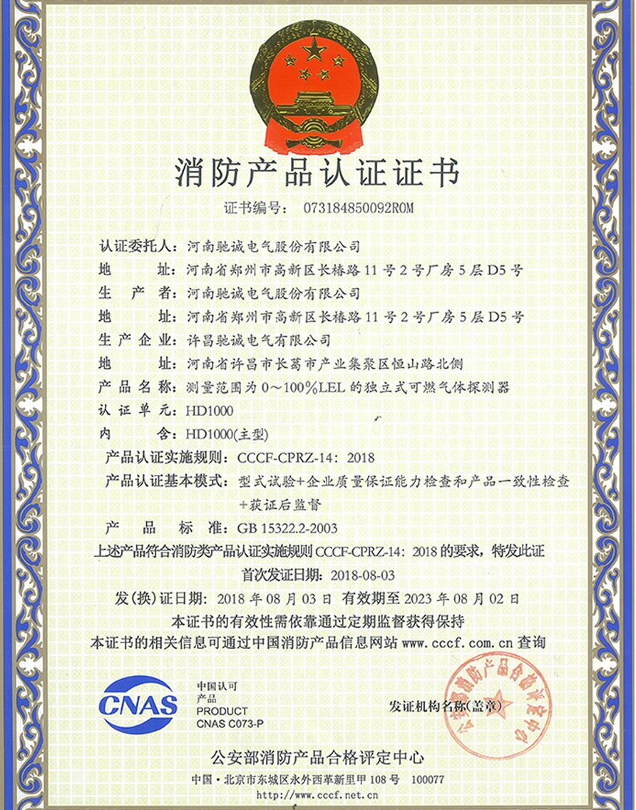 消防产品认证